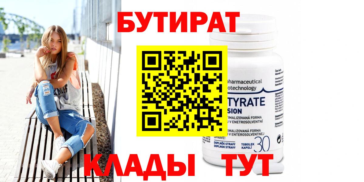 БУТИРАТ буратино Ярославль