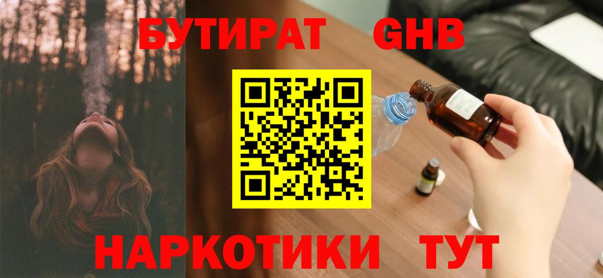 БУТИРАТ бутандиол  Вход с VPN  БУТИРАТ  Ярославль 