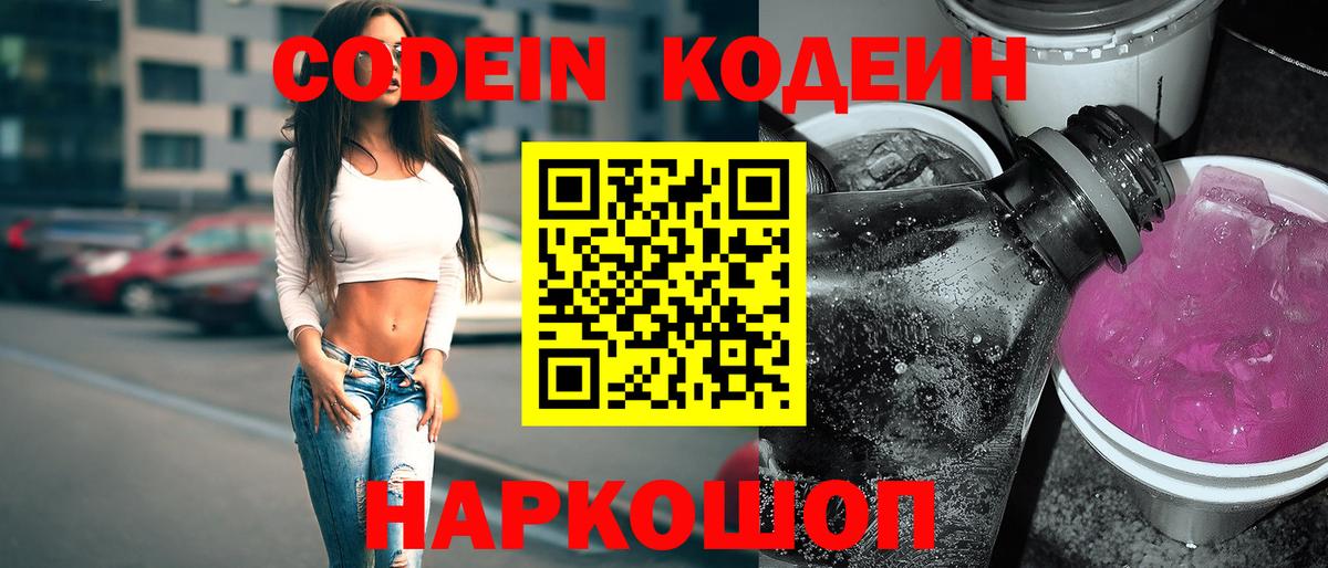 Ярославль  Кодеин напиток Lean (лин)  Вход с VPN  Кодеиновый сироп Lean напиток Lean (лин) 