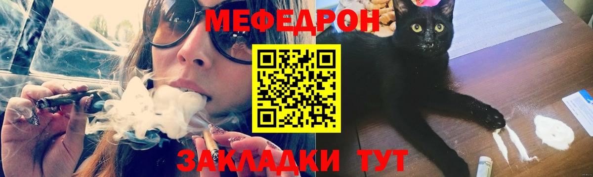 Меф мяу мяу Ярославль