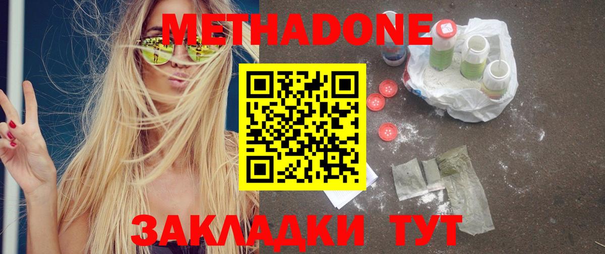 МЕТАДОН methadone  гидра ССЫЛКА  Ярославль  Вход с VPN 